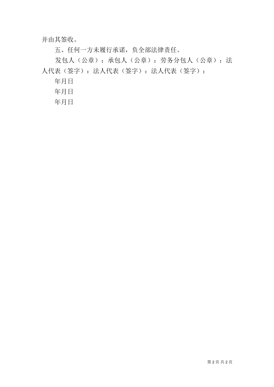 建设工程项目农民工工资承诺书（一）_第2页