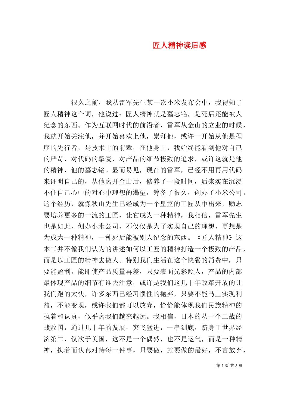 匠人精神读后感（十）_第1页