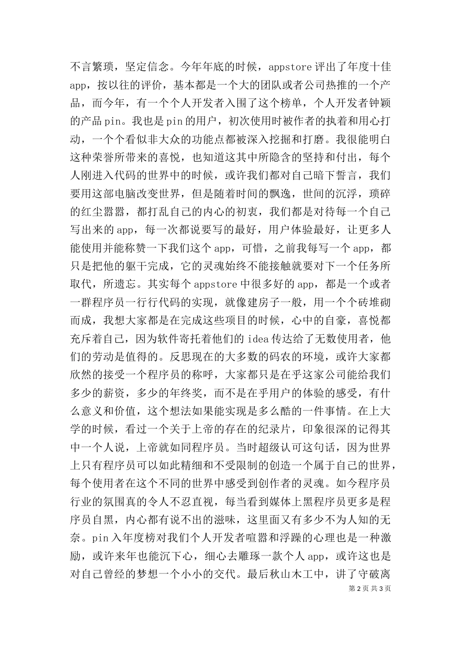 匠人精神读后感（十）_第2页