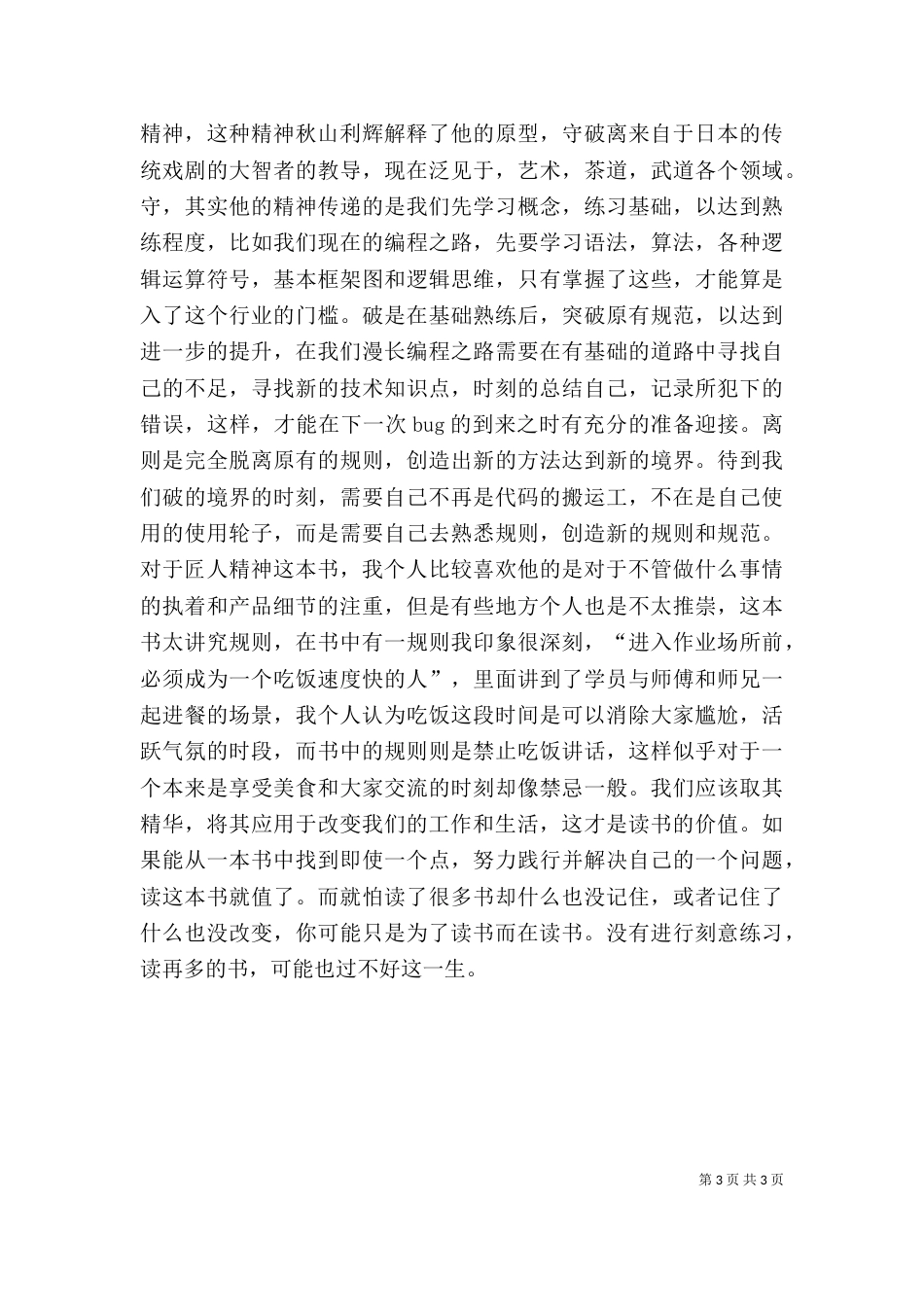 匠人精神读后感（十）_第3页