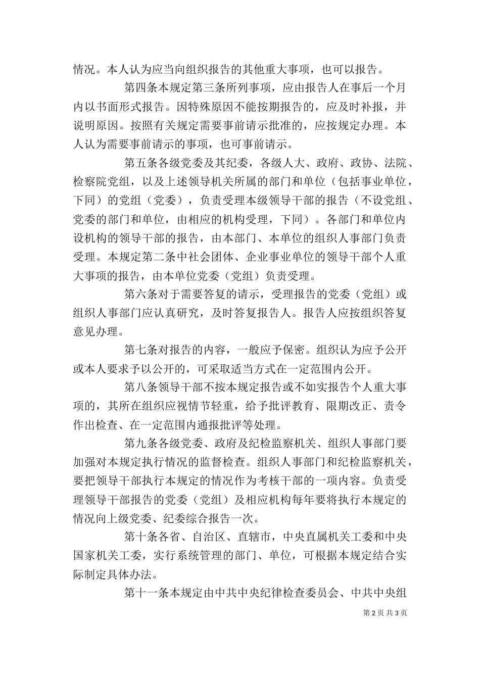 领导干部报告个人重大事项的规定_第2页