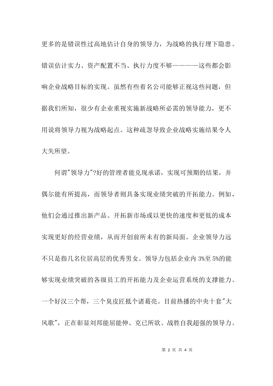 战略管理与领导力的分析_第2页