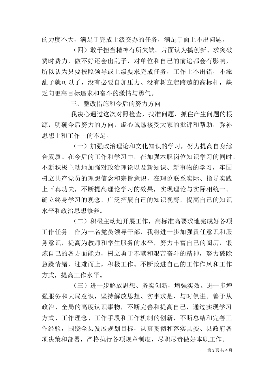 学习对标主题组织生活会发言提纲_第3页