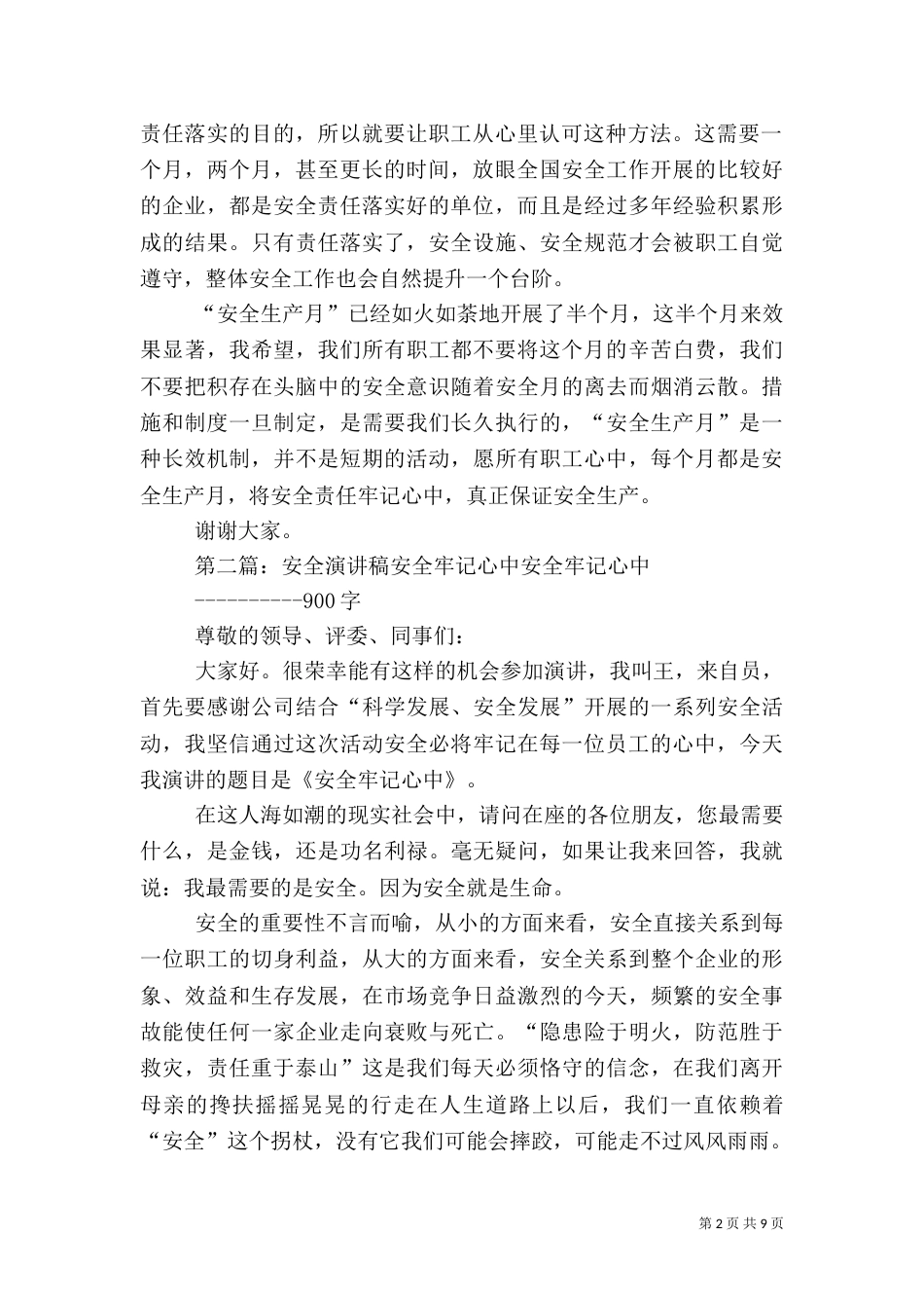 牢记安全责任的演讲稿_第2页