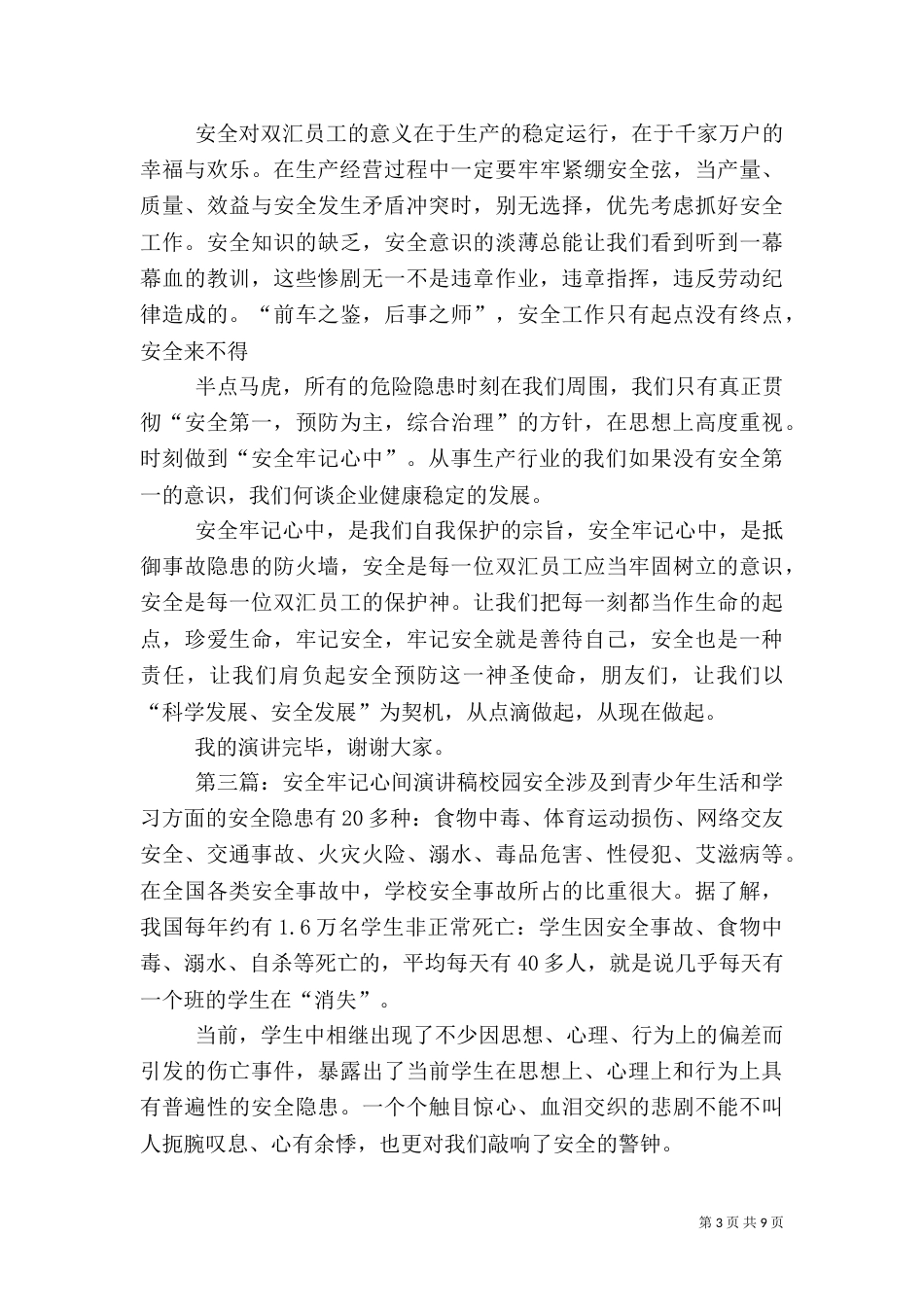 牢记安全责任的演讲稿_第3页