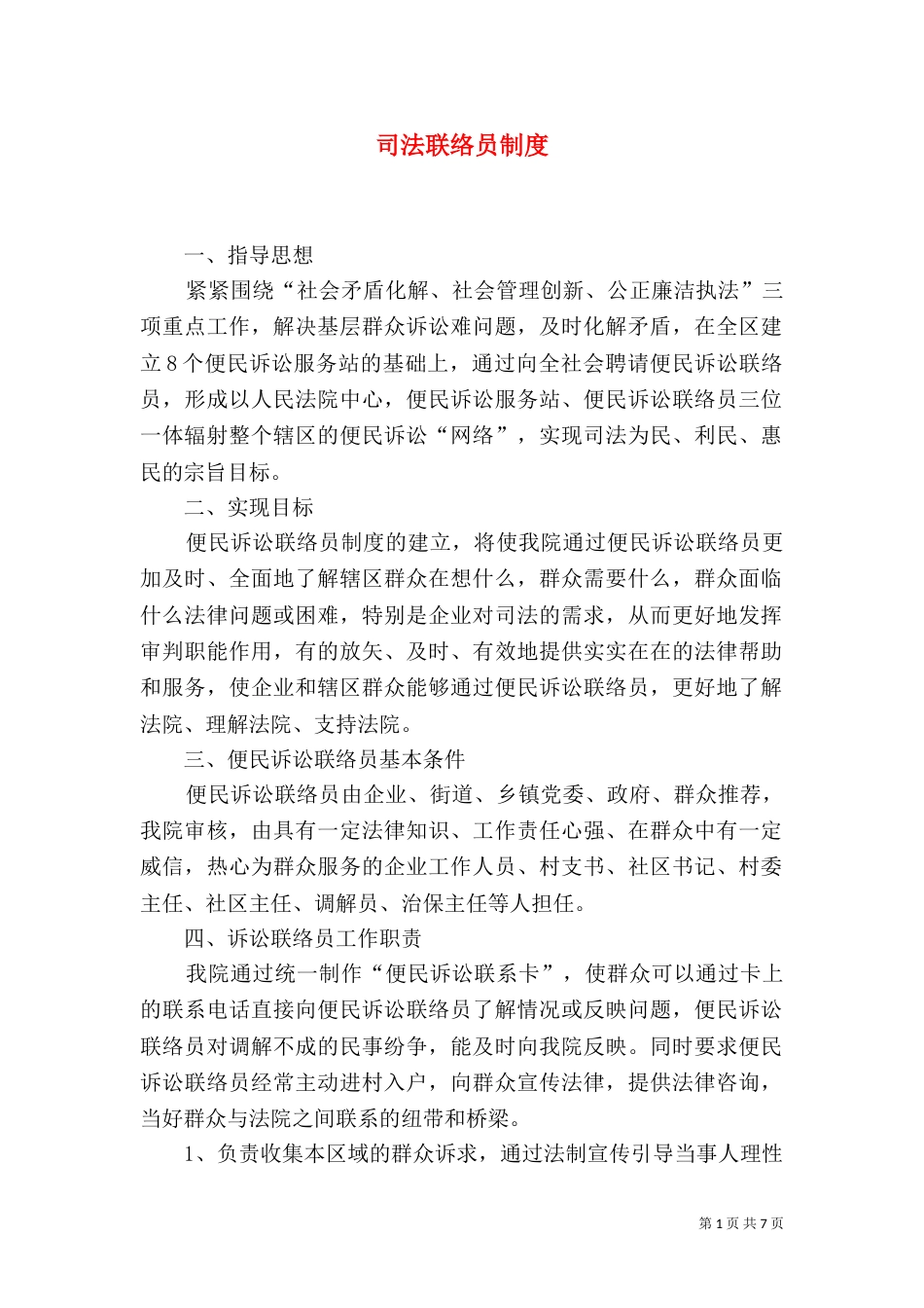 司法联络员制度_第1页