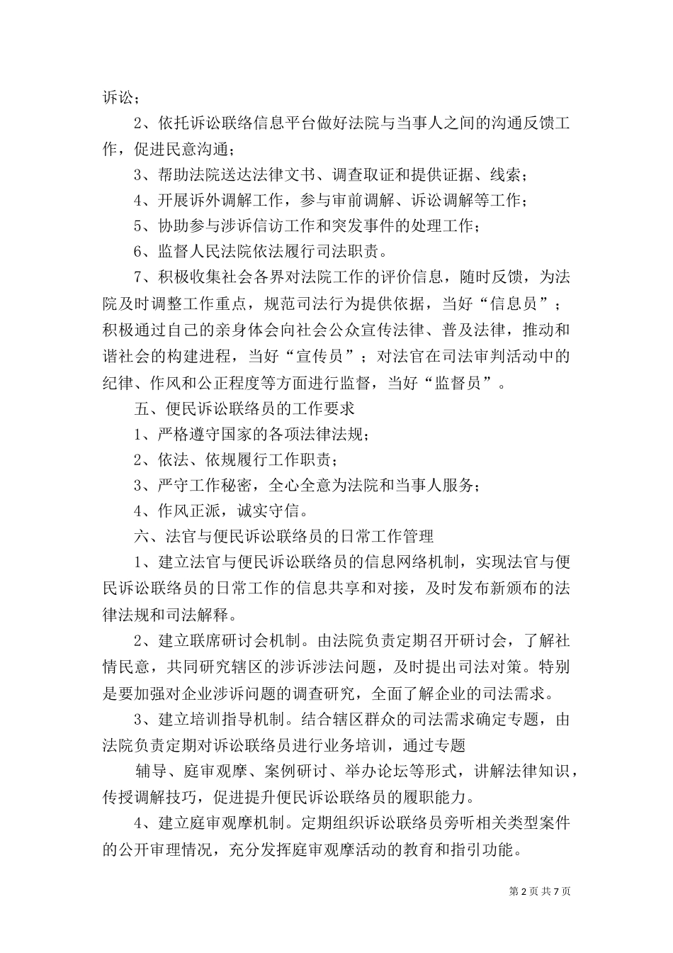 司法联络员制度_第2页