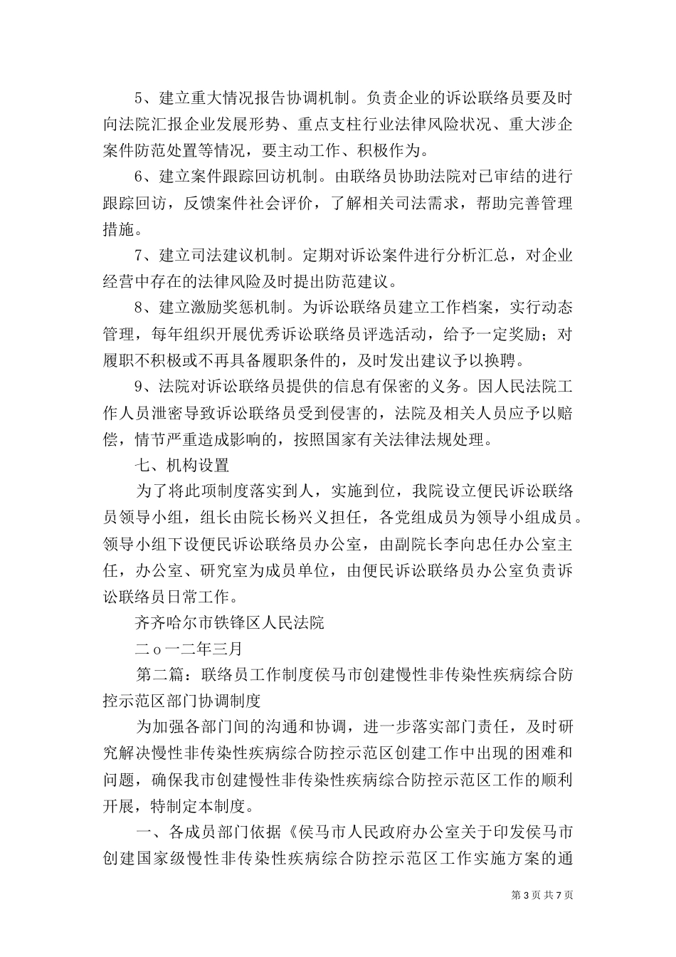 司法联络员制度_第3页