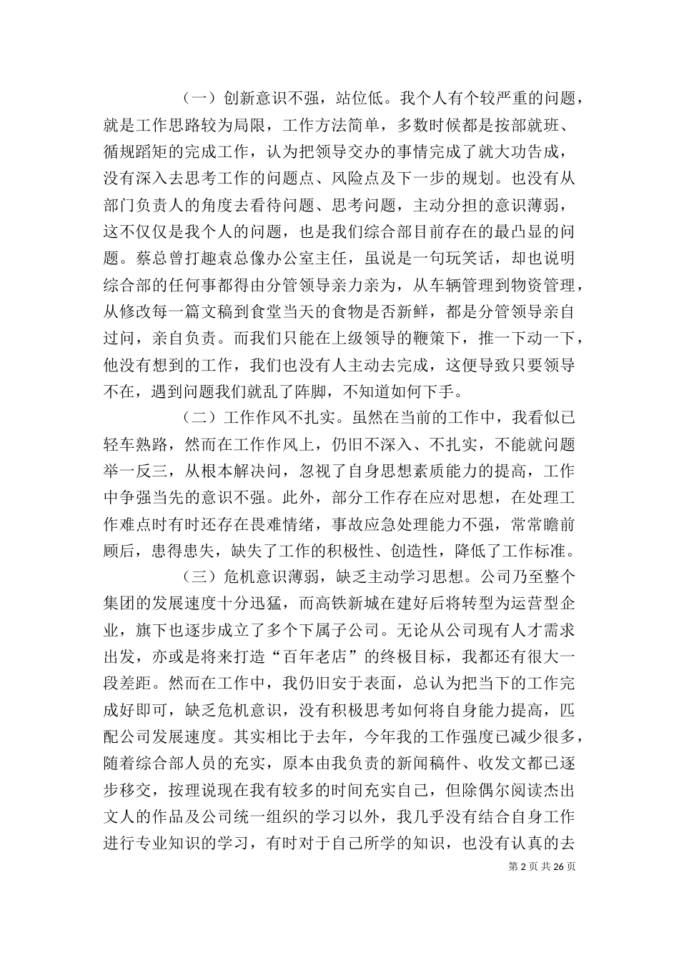 办公室综合部个人工作总结与计划_第2页