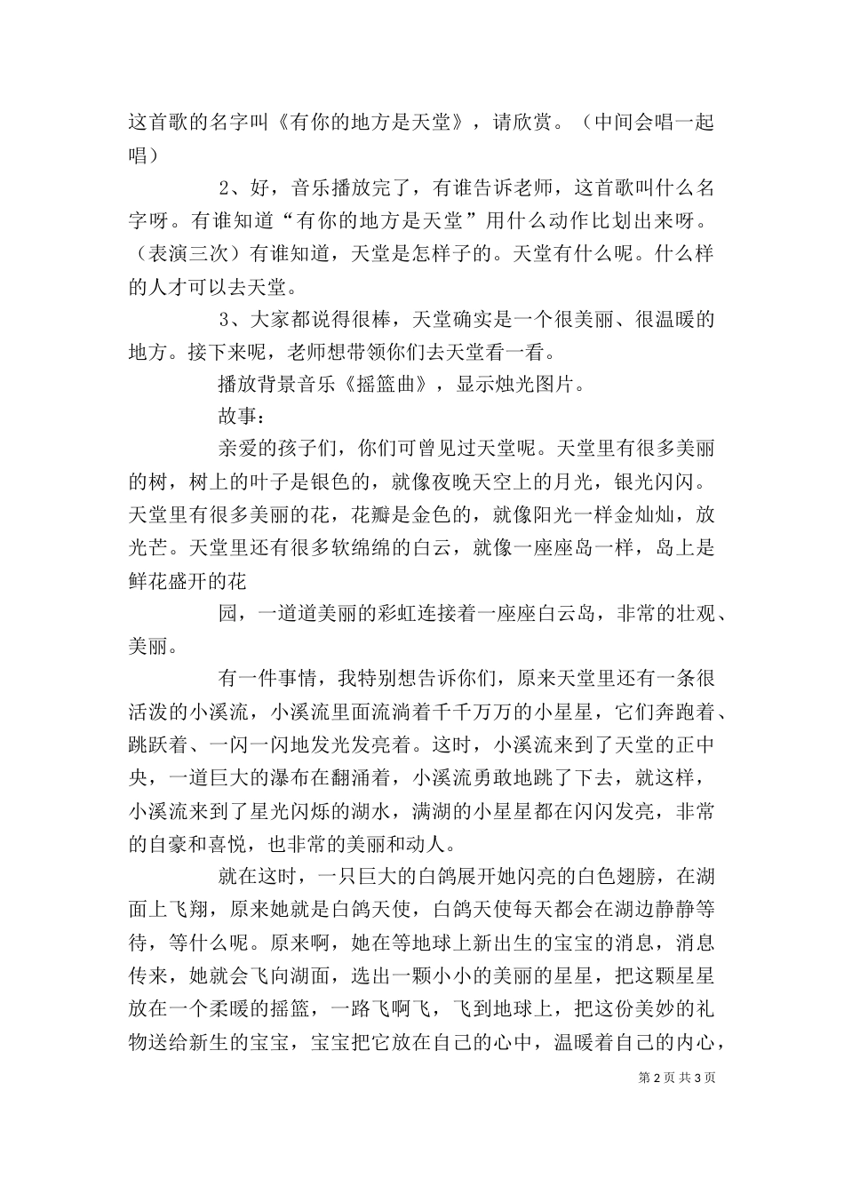阳光工程培训第一节课讲稿（三）_第2页
