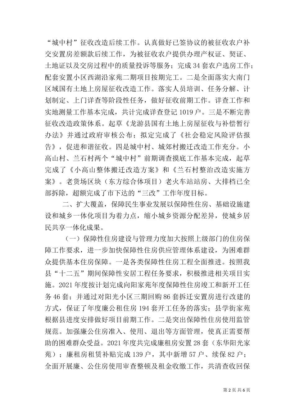 住建局年终工作总结（八）_第2页