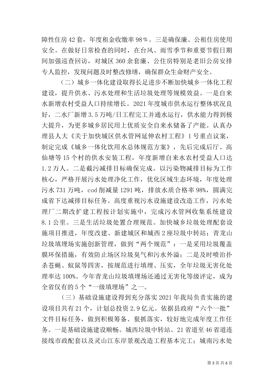 住建局年终工作总结（八）_第3页
