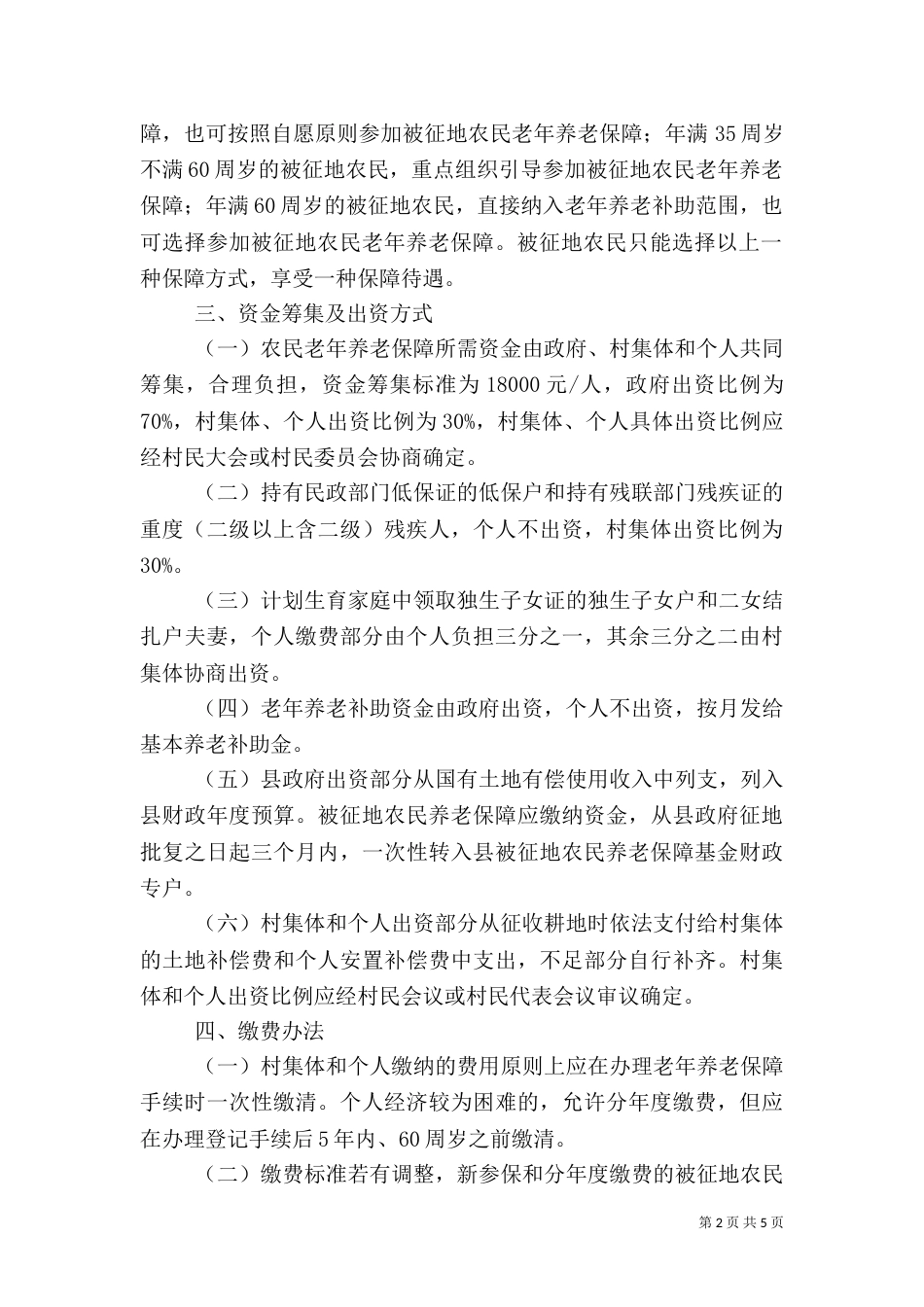 农民养老保障工作规定_第2页