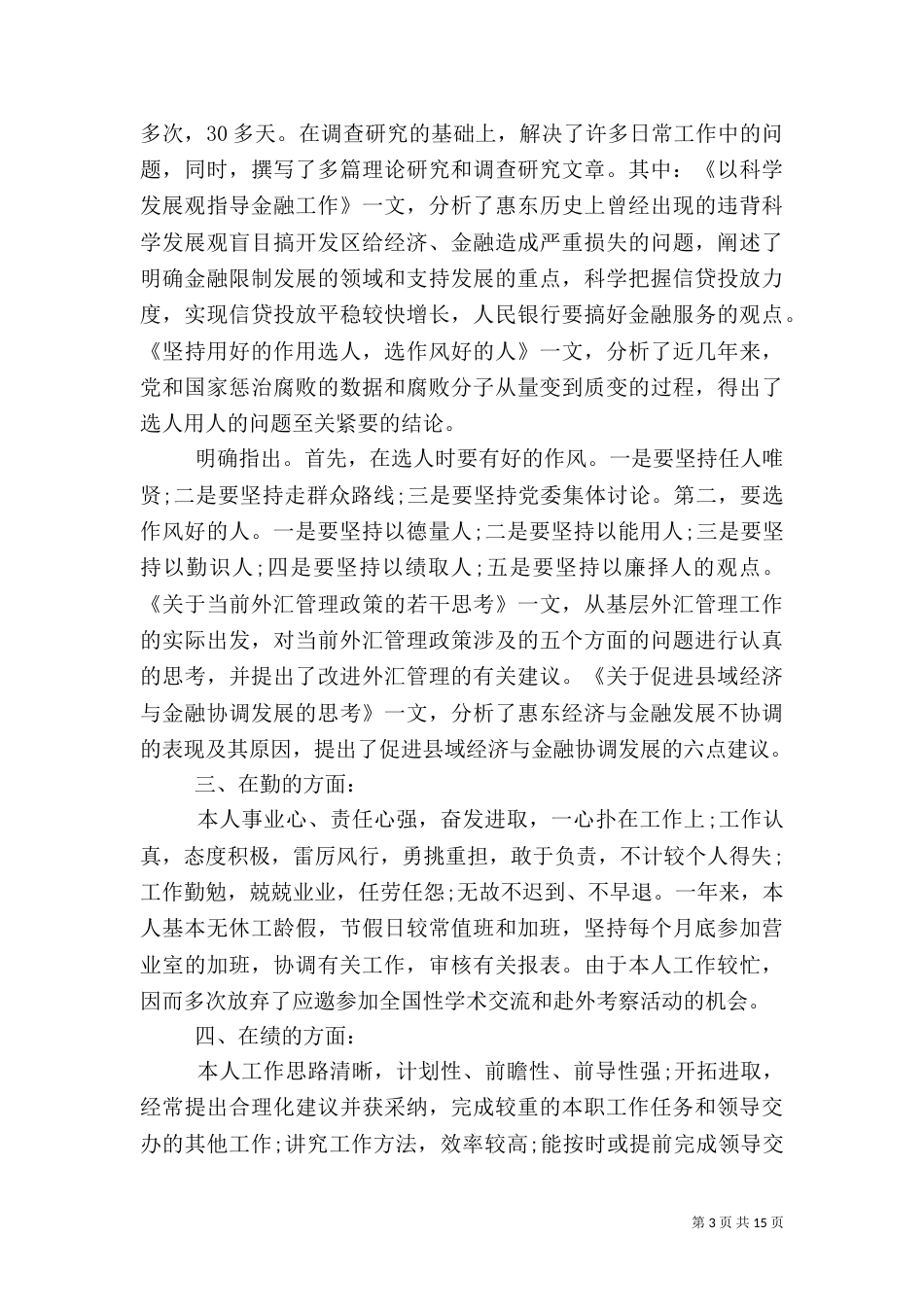 银行年度工作总结及工作思路_第3页