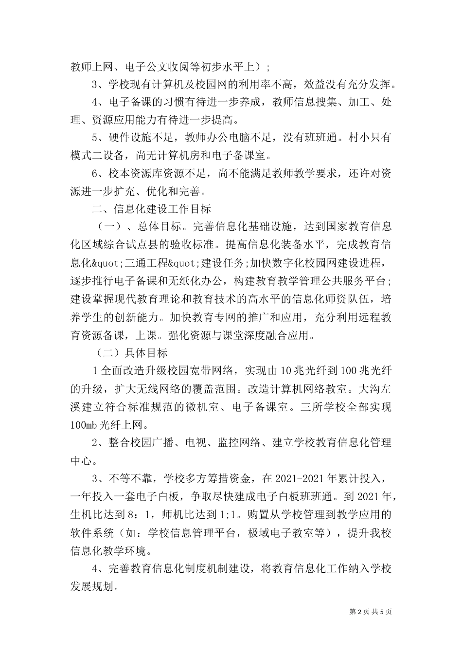 信息化规划实施方案_第2页