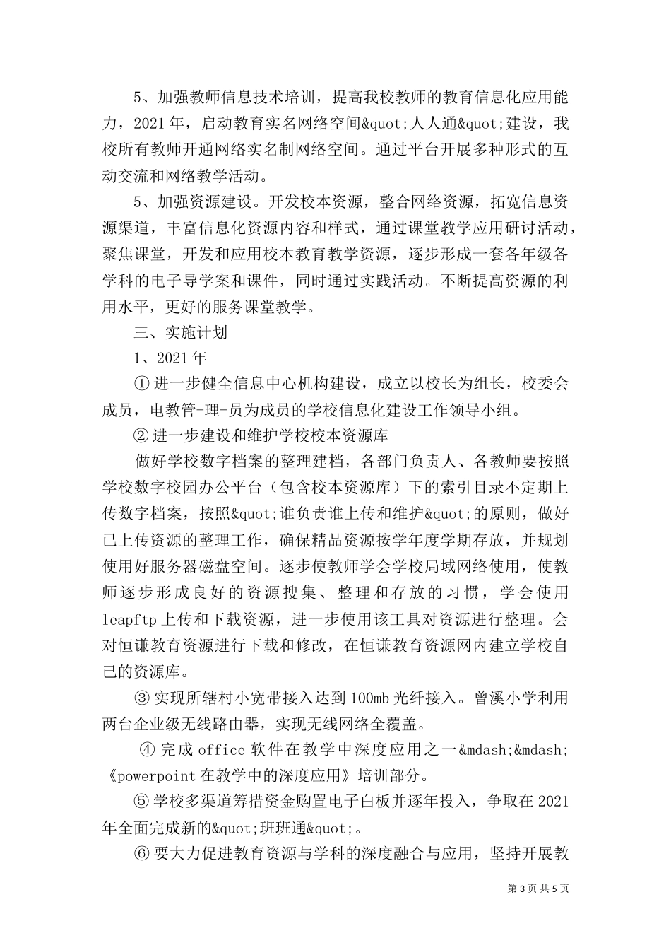 信息化规划实施方案_第3页