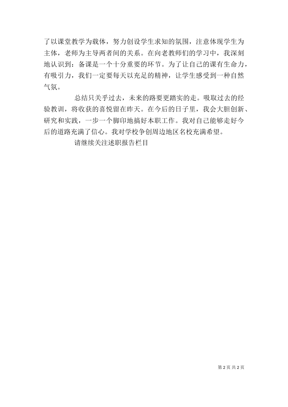 年终考核个人年终述职报告_第2页