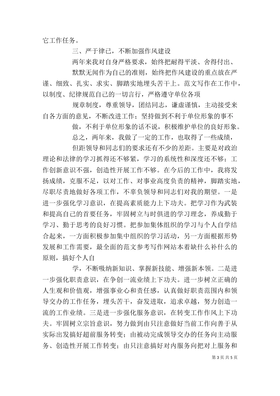 监测站个人工作总结_第3页