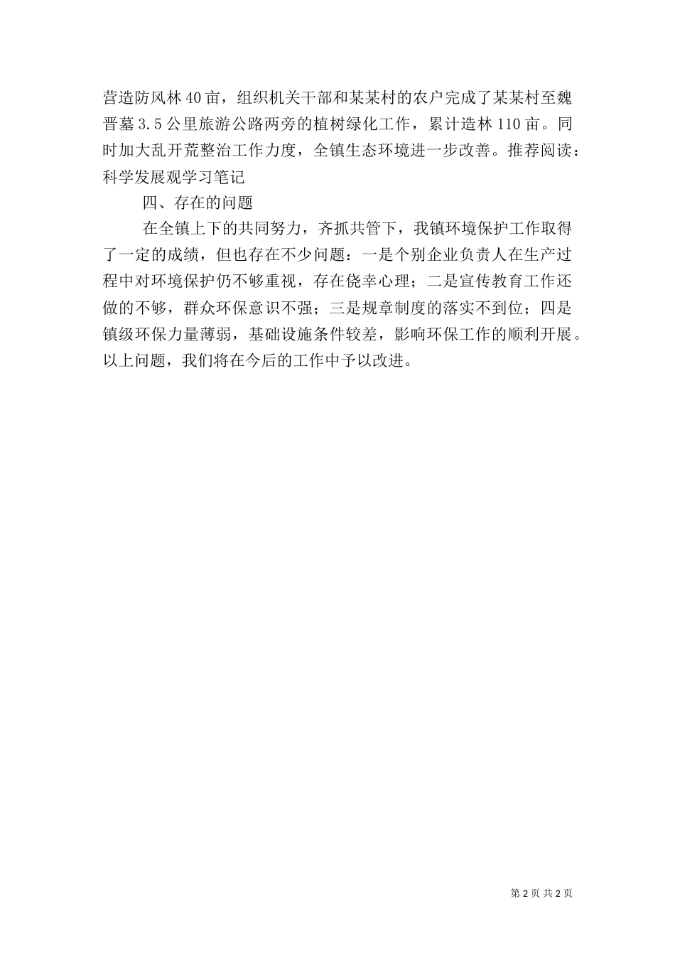 环境保护工作总结(七)_第2页