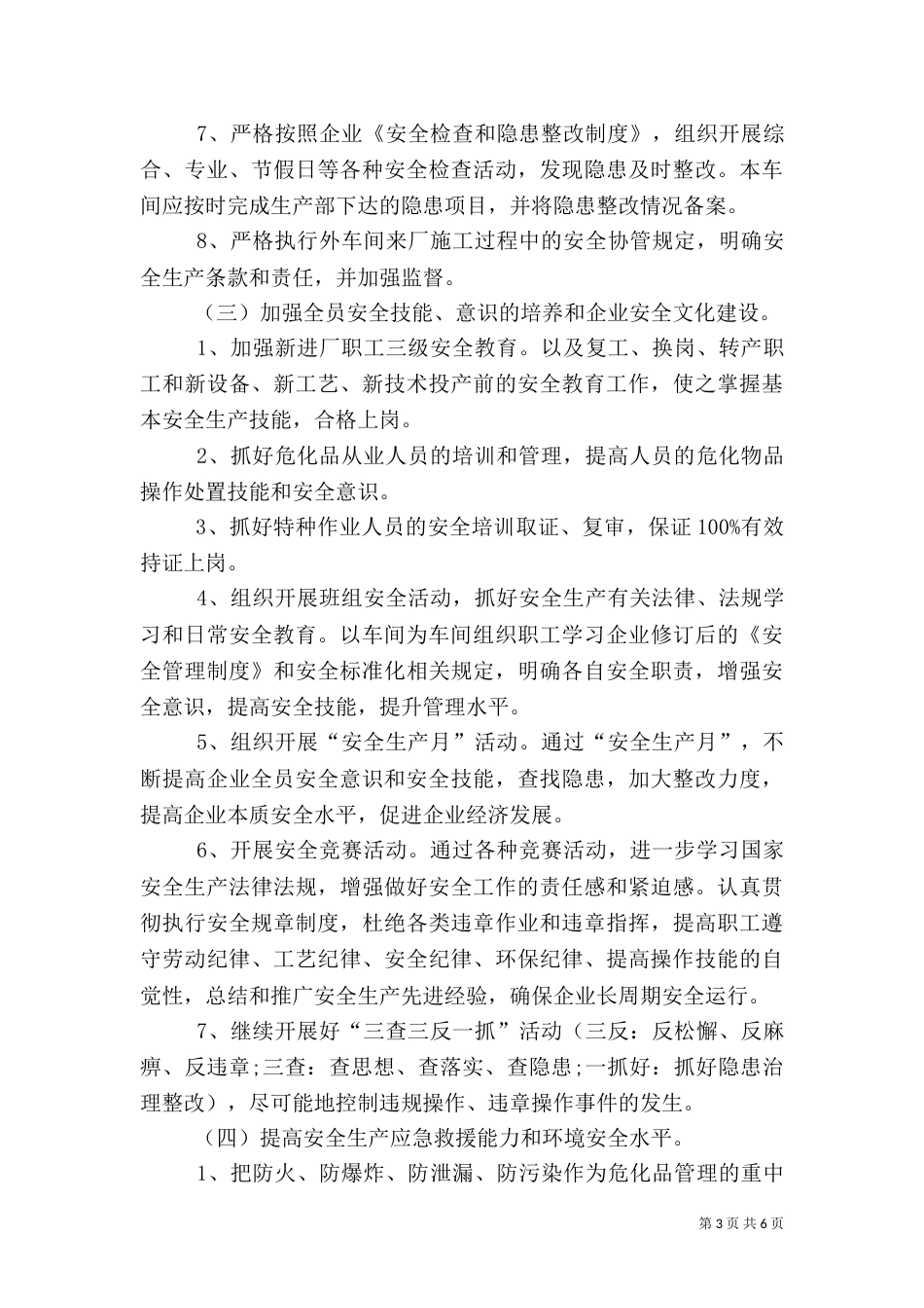 年度安全工作计划三篇（一）_第3页