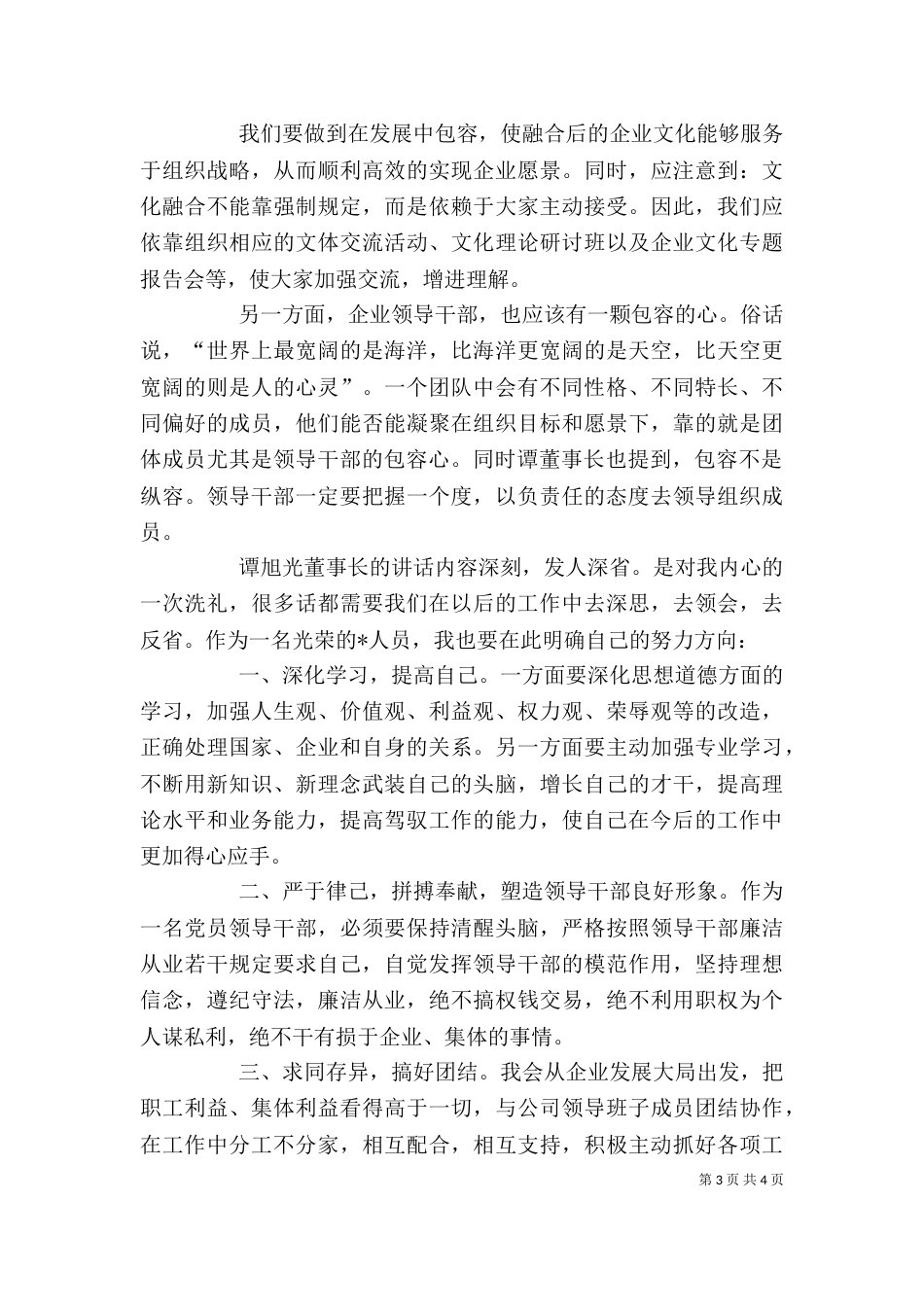 领导讲话 心得体会（四）_第3页