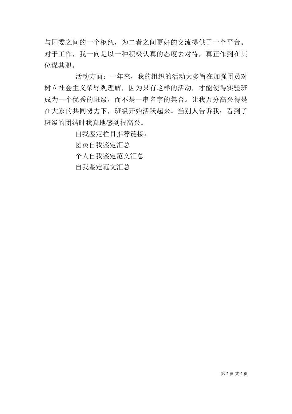 团干部自我鉴定_第2页