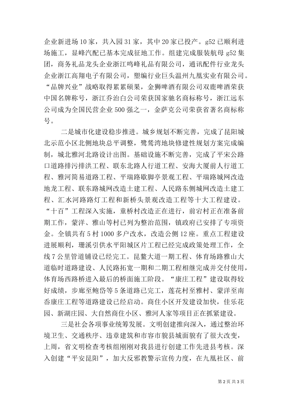 组织部长在组织工作务虚会上的讲话（二）_第2页