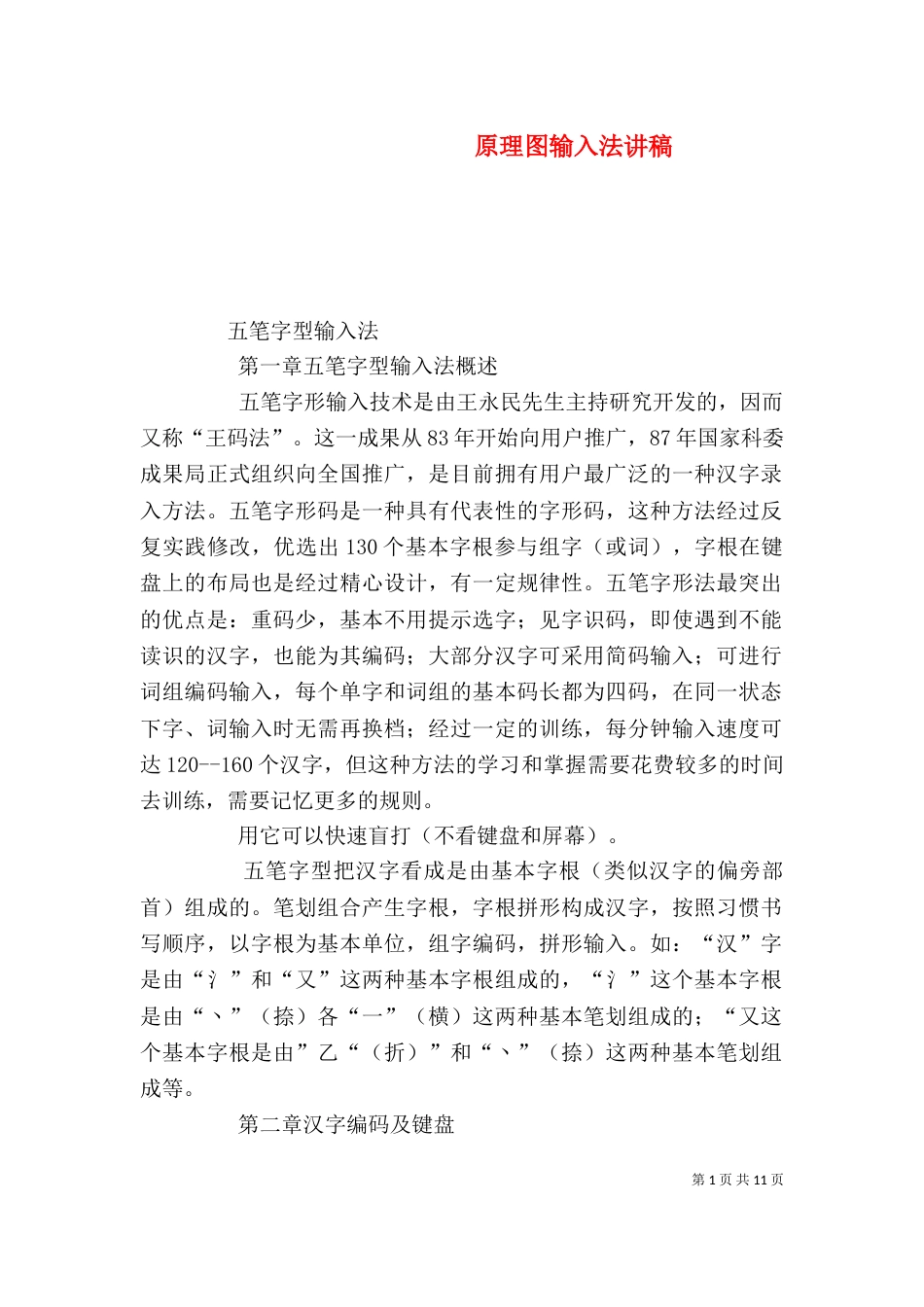 原理图输入法讲稿（二）_第1页