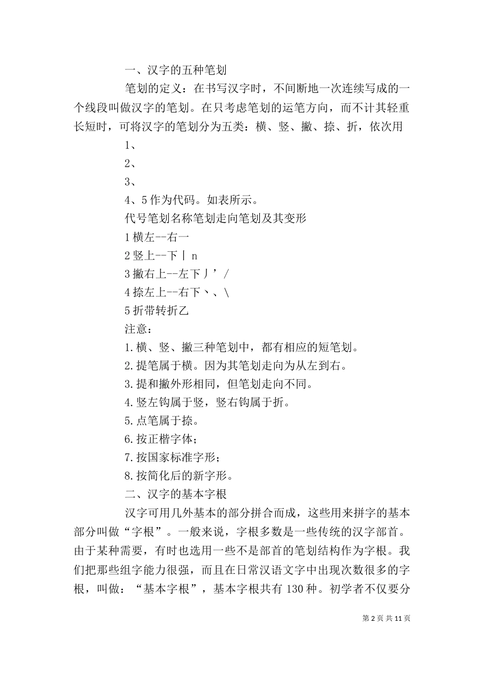 原理图输入法讲稿（二）_第2页