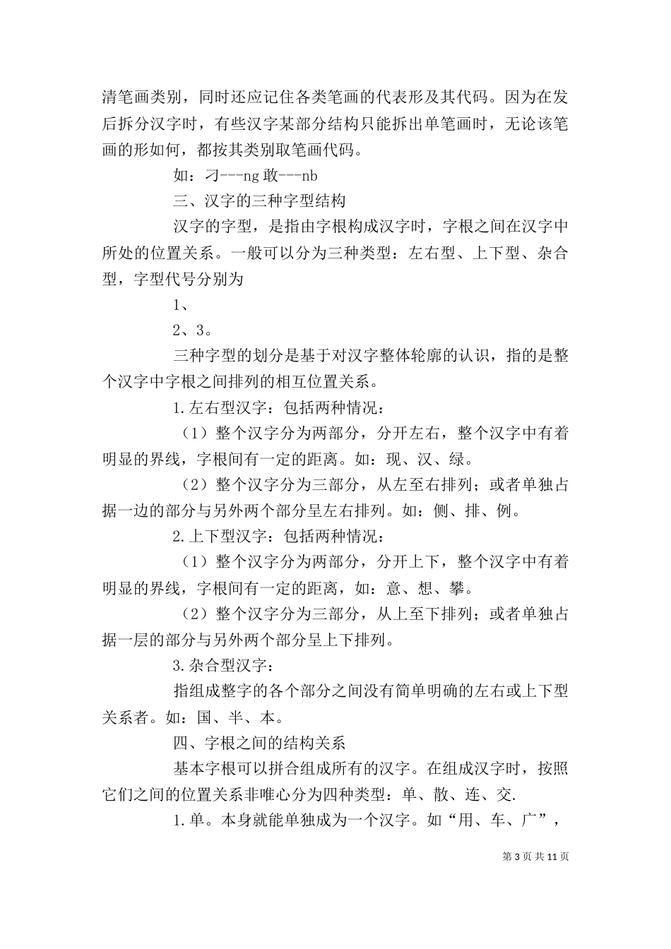 原理图输入法讲稿（二）_第3页