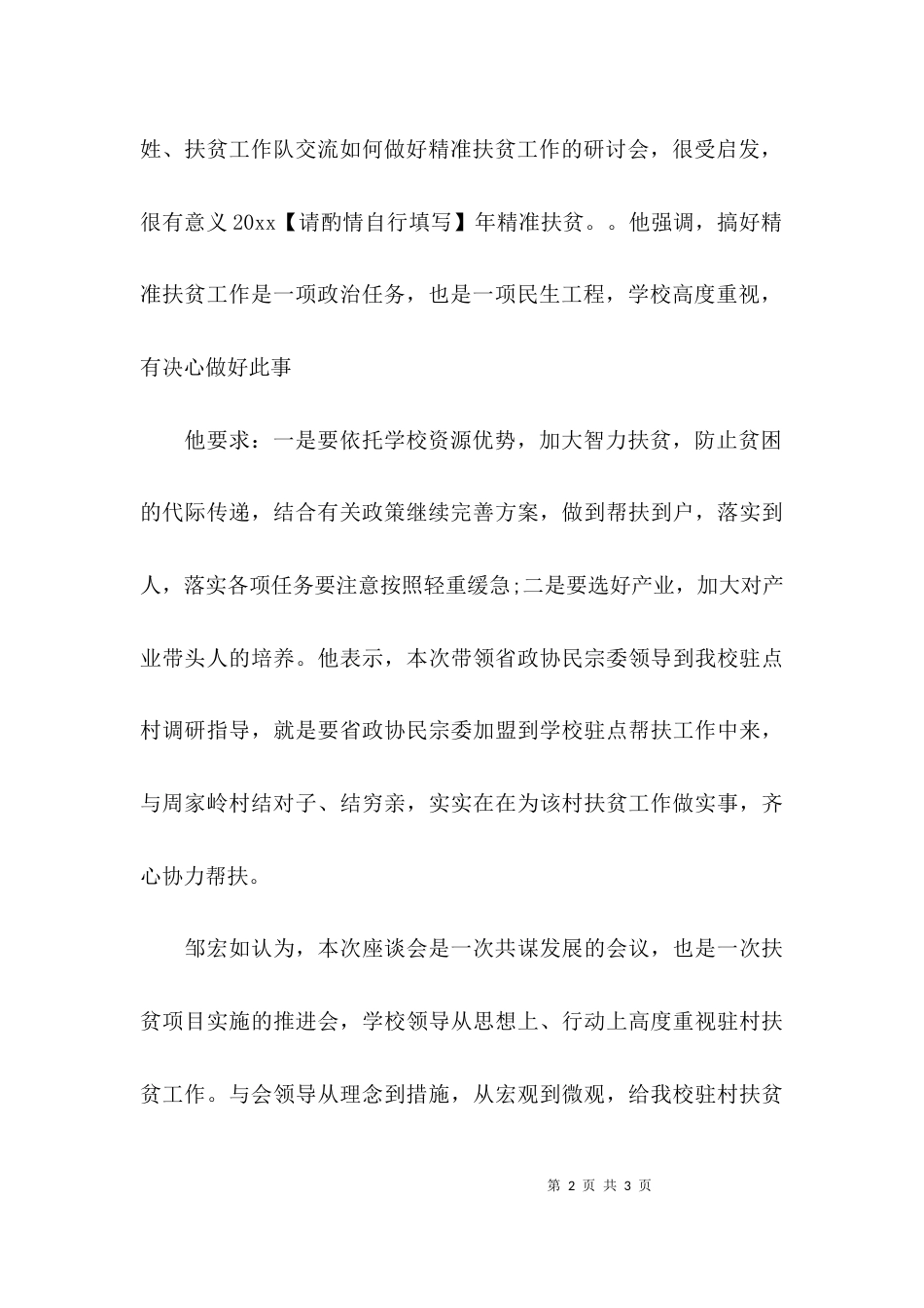 精准扶贫个人工作总结参考_第2页