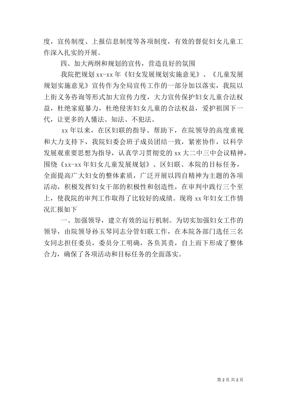 医院妇女工作总结_第2页
