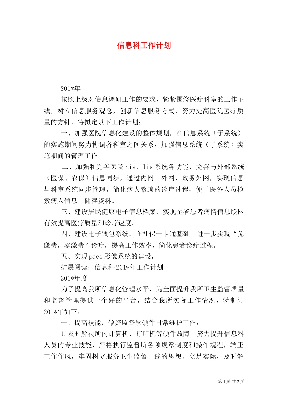 信息科工作计划（二）_第1页