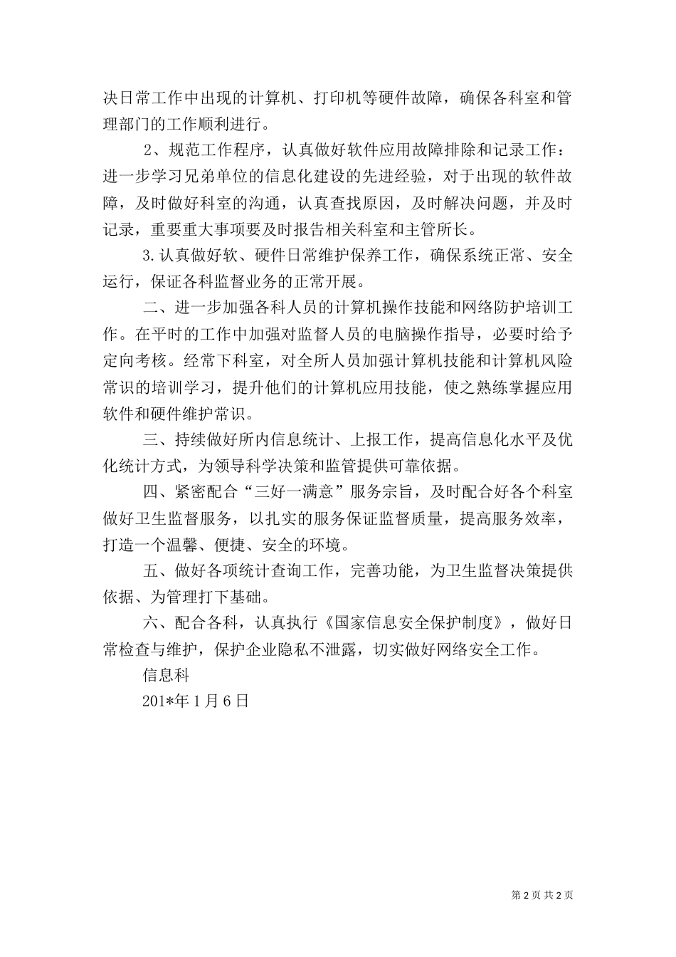 信息科工作计划（二）_第2页