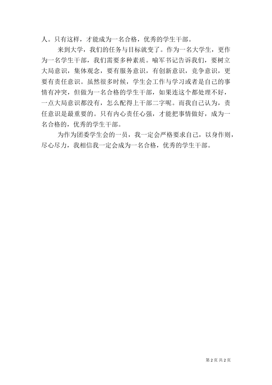 团学干部培训心得体会（二）5_第2页