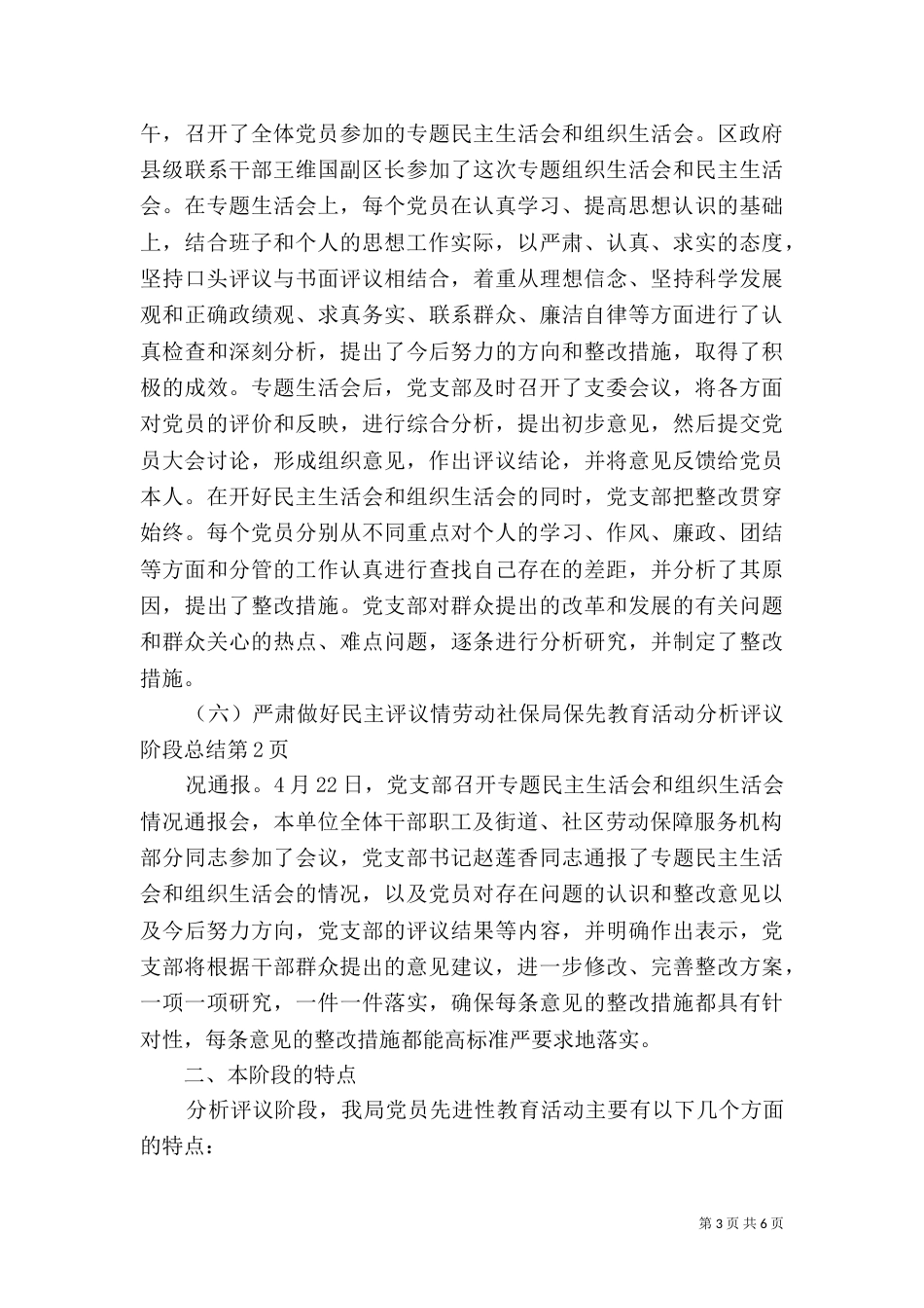 劳动社保局保先教育活动分析评议阶段总结（一）_第3页