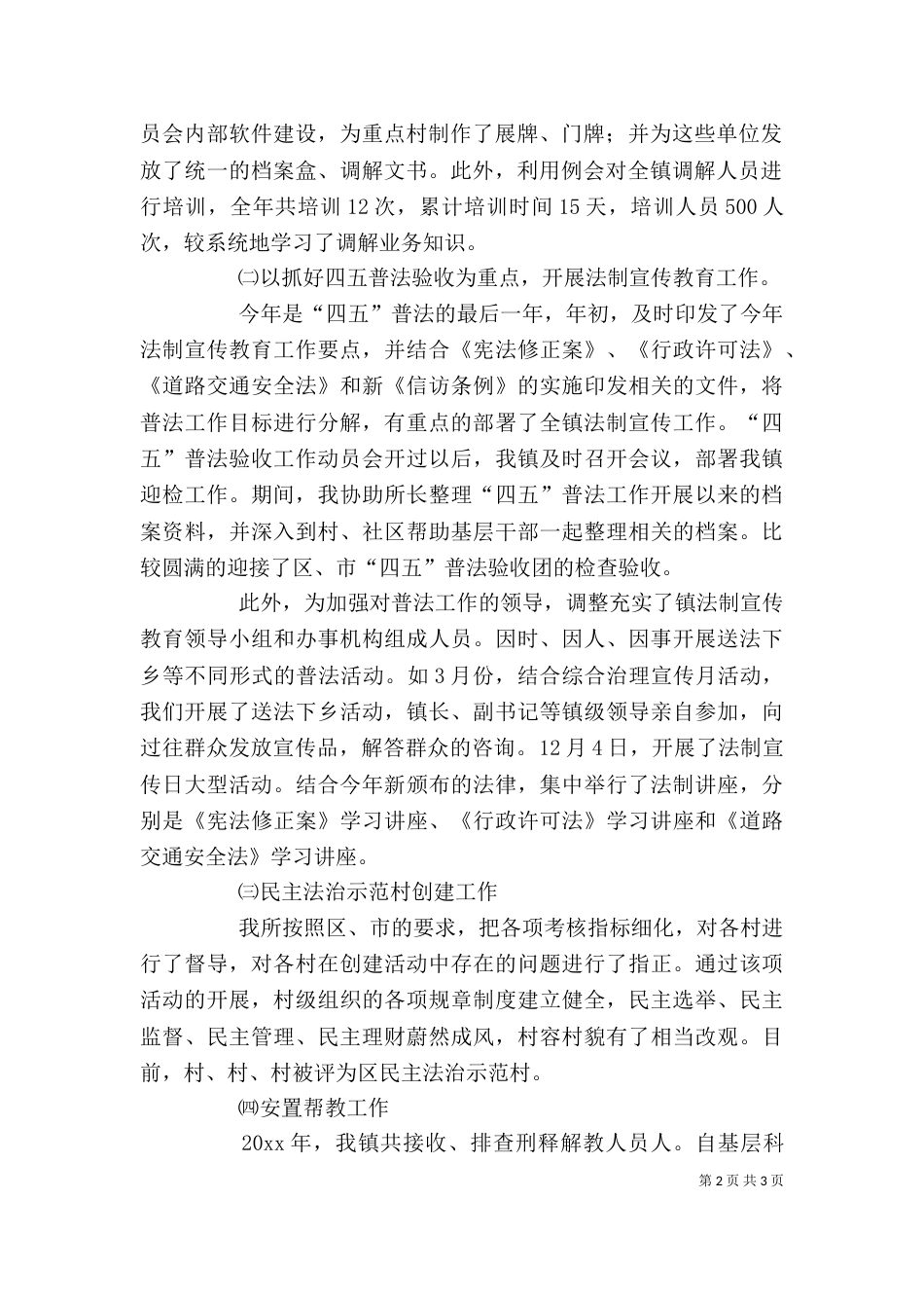 司法所个人述职报告_第2页