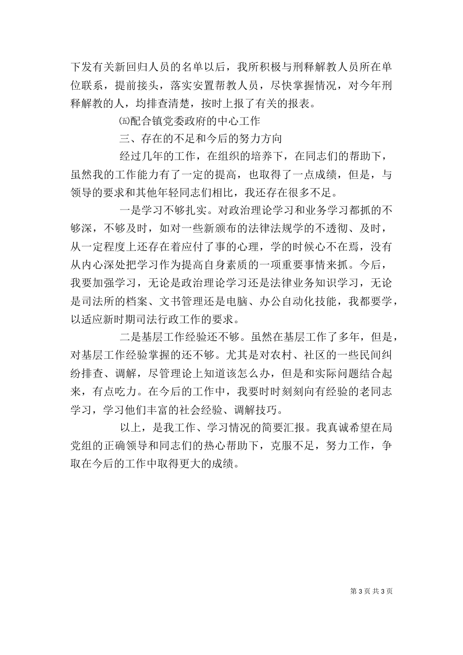 司法所个人述职报告_第3页