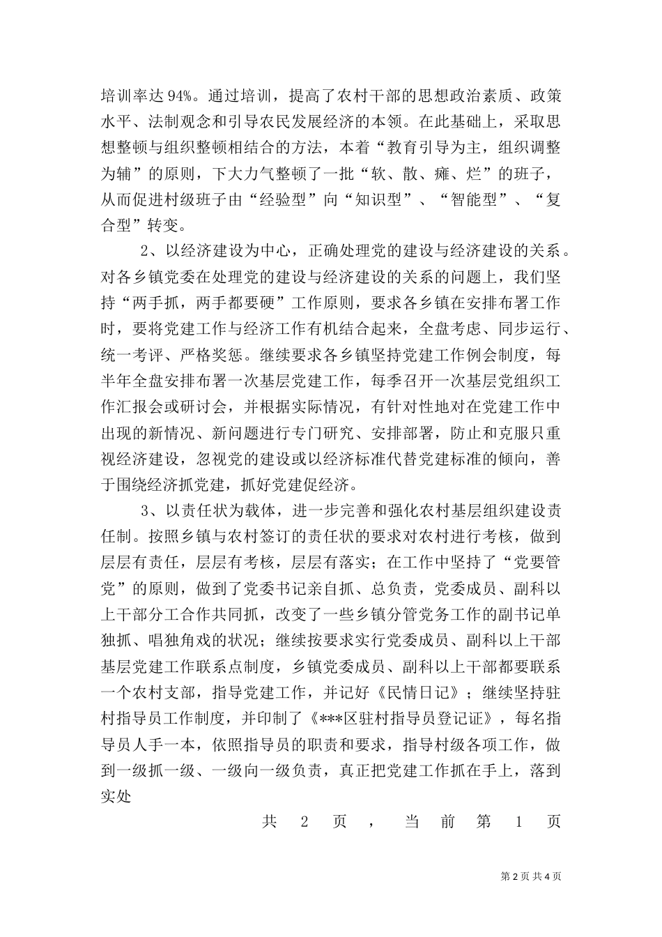 组织科上半年工作总结（二）_第2页
