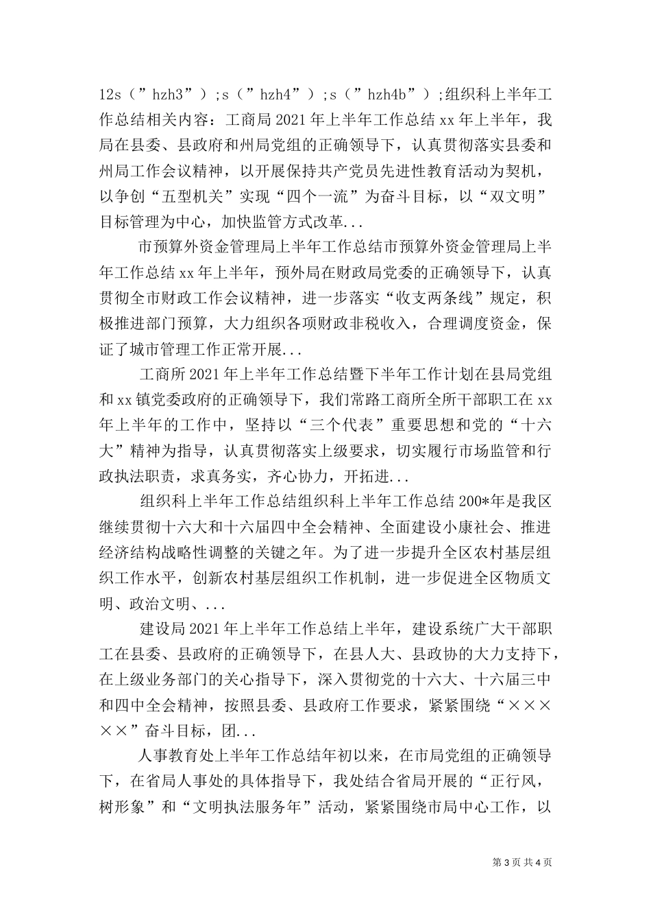 组织科上半年工作总结（二）_第3页