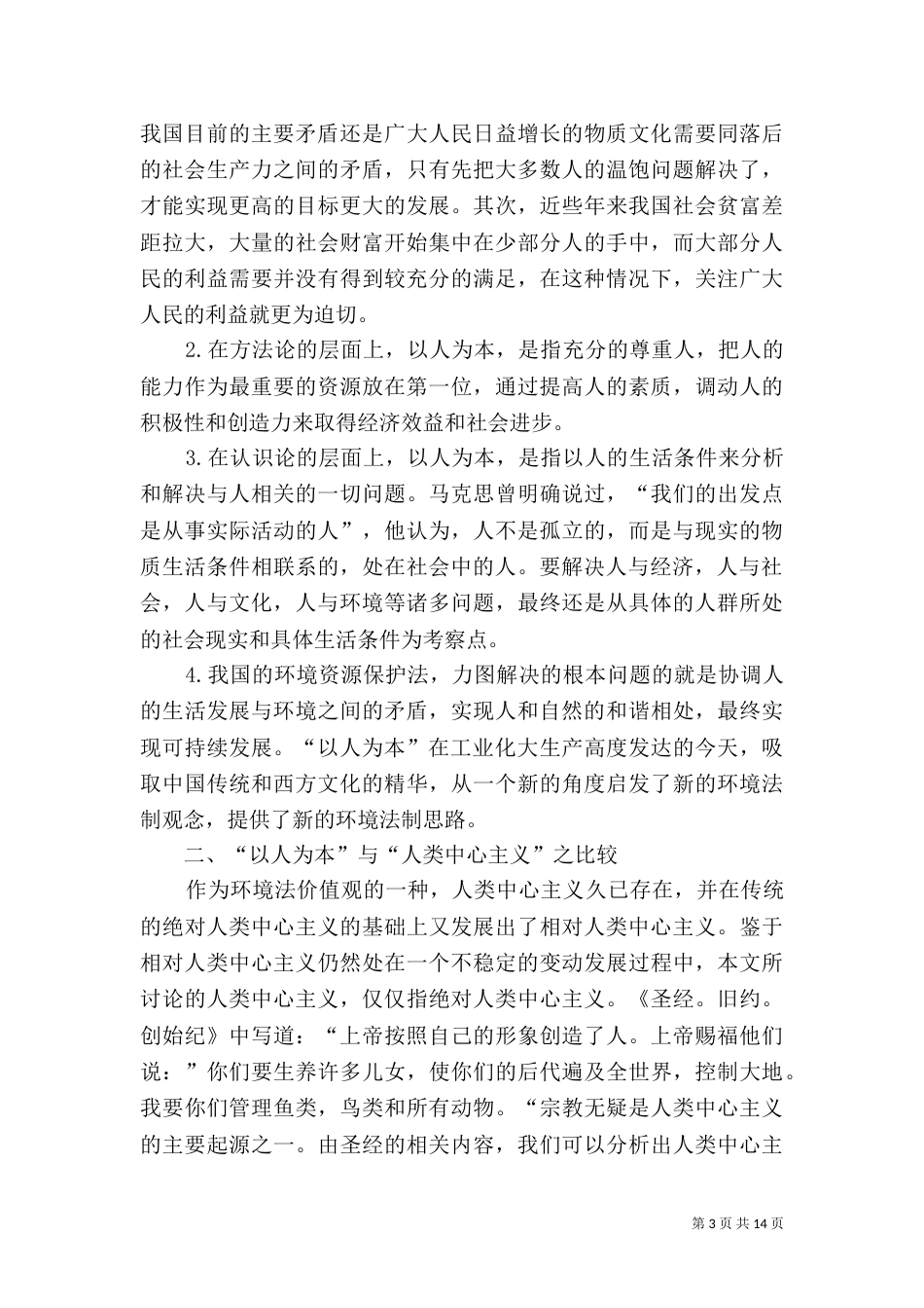 以人为本的环境法制观_第3页