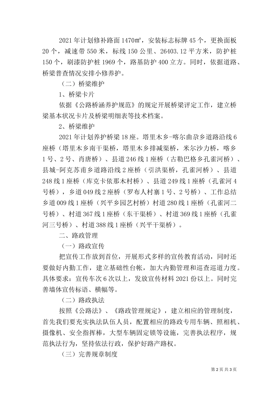 农村公路养护工作计划（一）_第2页