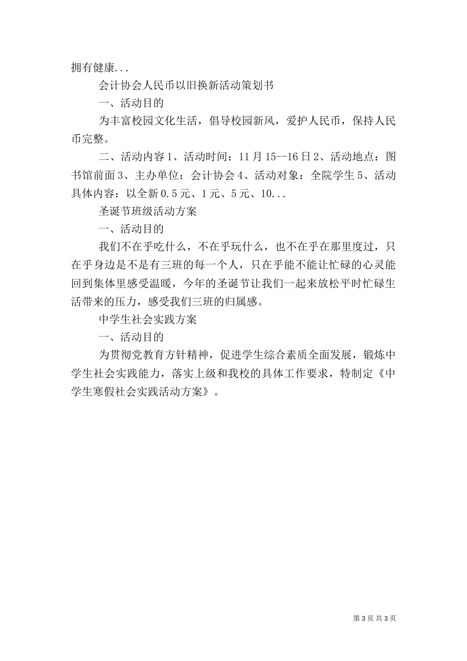 安全教育日活动方案（二）3_第3页