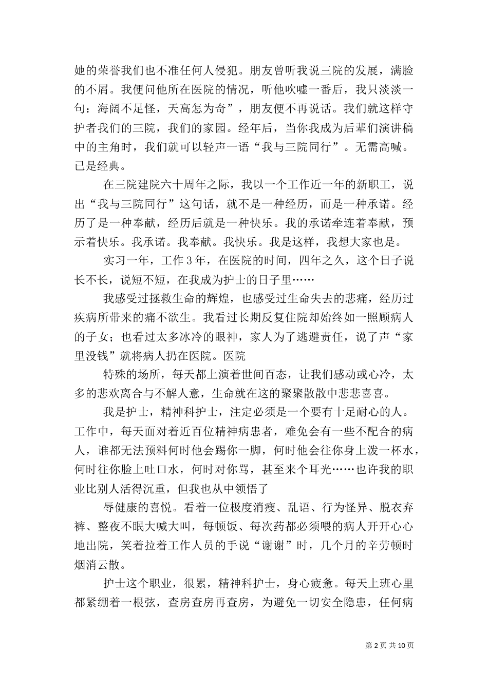 医院职工演讲稿_第2页