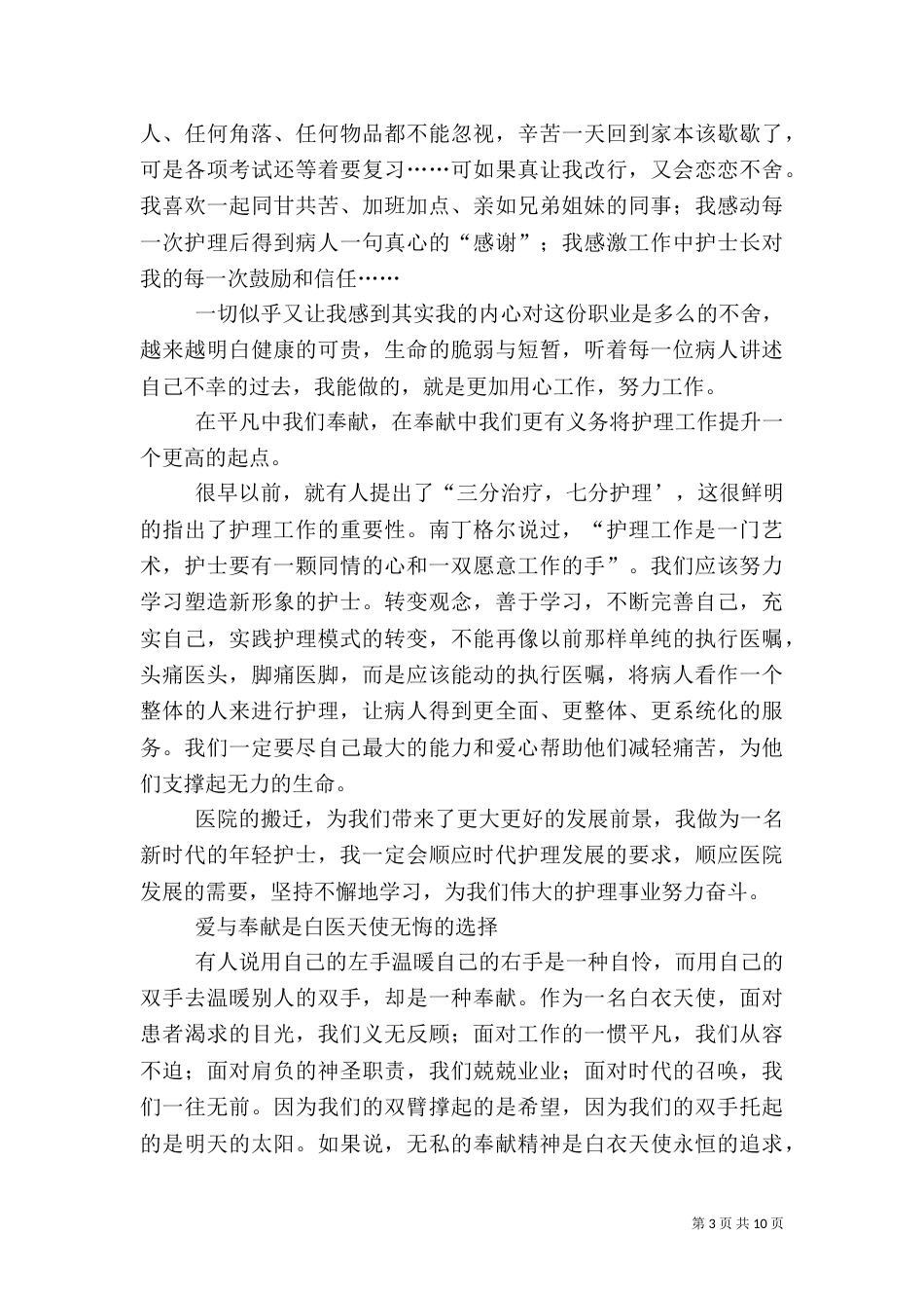 医院职工演讲稿_第3页