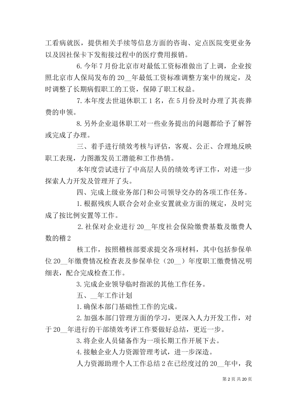 人力资源助理个人工作总结_第2页
