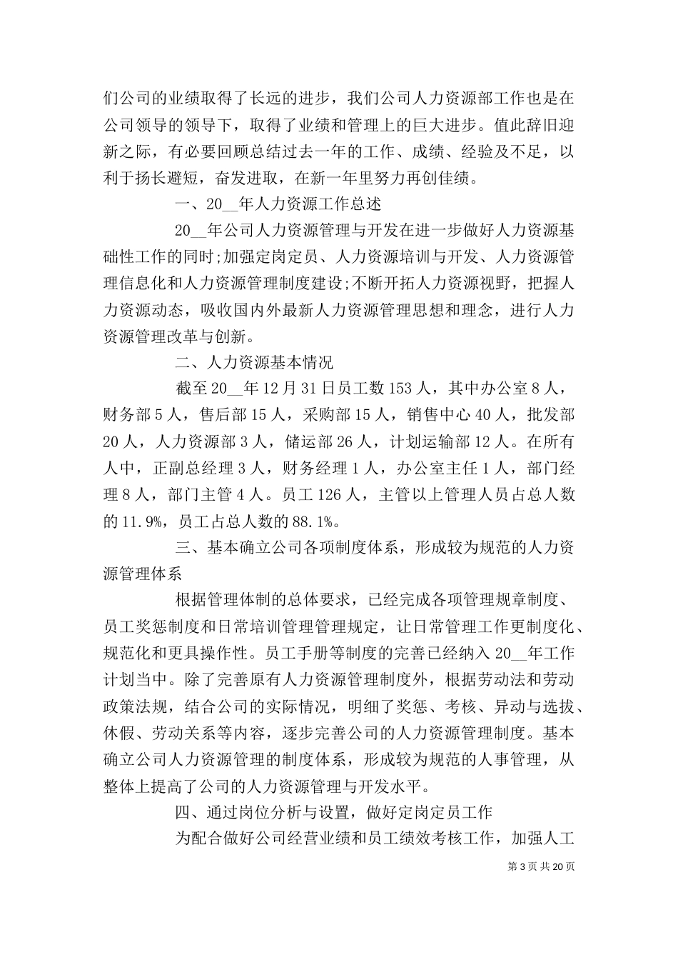 人力资源助理个人工作总结_第3页