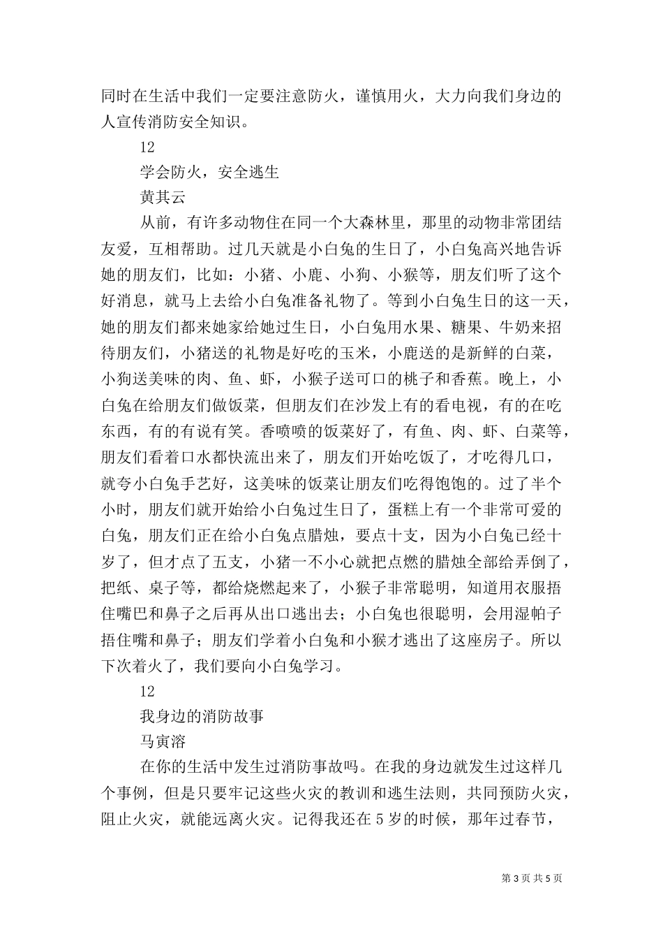 消防日征文：做个小小消防安全宣传员_第3页