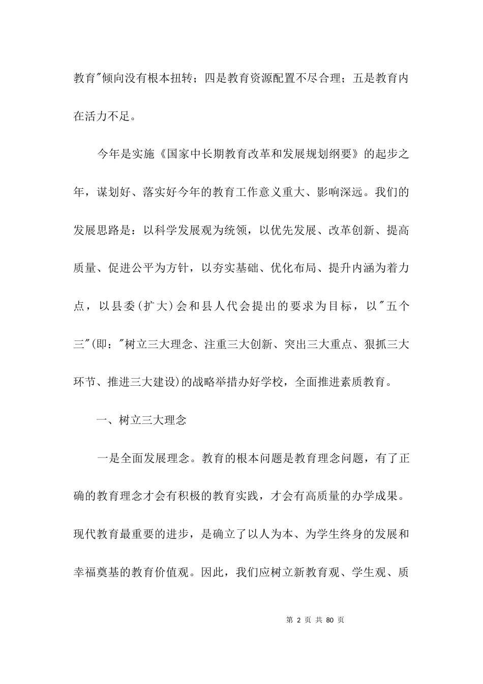 教育工作大会领导讲话3篇_第2页