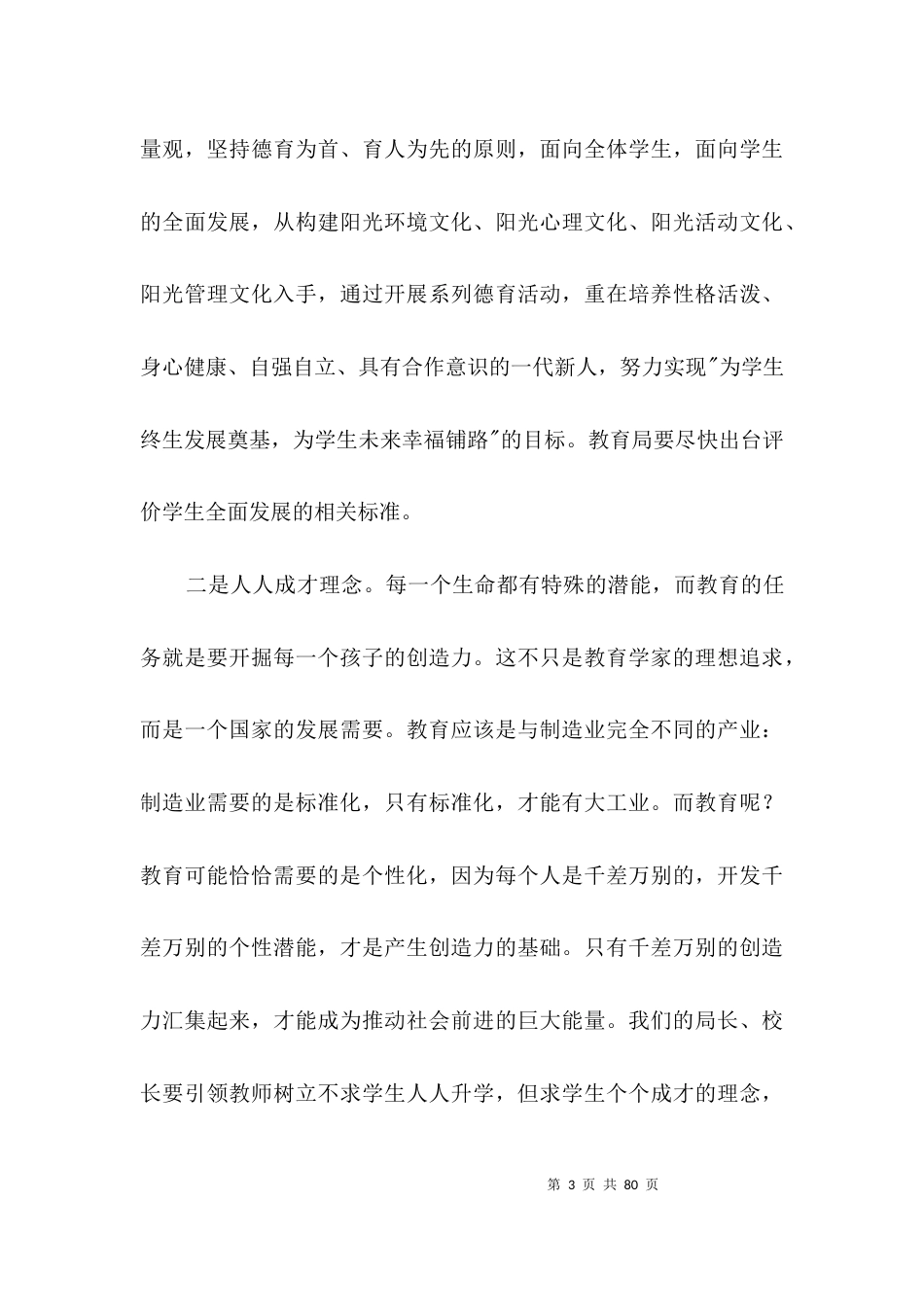 教育工作大会领导讲话3篇_第3页